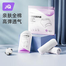 Joyncleon 婧麒 一次性内裤棉无菌免洗 4条/袋装 L
