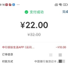 网上国网 交电费选择中国银行立减10元