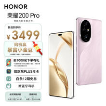 HONOR 荣耀 200 Pro 手机 256GB 珊瑚粉