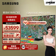 SAMSUNG 三星 85QN880D 85英寸 8K QLED量子点Mini LED