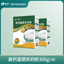 百亿补贴：meiling 美羚 羊奶粉 高钙富硒羊奶粉300g/盒 成人 中老年人 配方羊奶粉