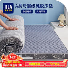 88VIP会员：HLA 海澜之家 A类中华龙乳胶床垫90×120×5