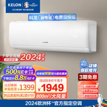 家装季、以旧换新：KELON 科龙 KFR-35GW/QS1-X1 壁挂式空调 大1.5匹 新一级