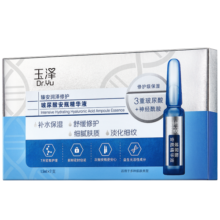 玉泽精华 臻安润泽修护玻尿酸安瓶精华液 舒缓保湿淡化细纹 1.5ml*7支