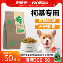 Navarch 耐威克 柯基专用鲜肉狗粮5斤成幼犬小型犬20kg40斤通用型官方旗舰