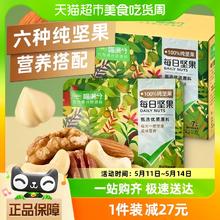 喵满分 每日坚果210g