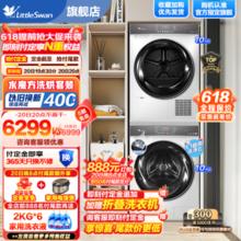 京东PLUS：小天鹅 TG100VC806W+TH100VH806W 洗烘套装