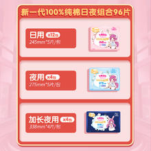 88VIP会员：SPACE7 七度空间 少女超薄纯棉日夜卫生巾组合 96片