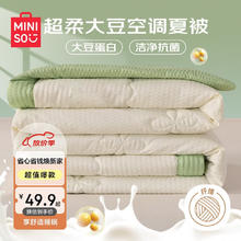 MINISO 名创优品 10%大豆纤维空调被 夏凉被子150*200cm-牛油果绿