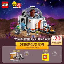 LEGO 乐高 积木 城市 60439 太空科学实验室 新品 玩具 男孩女孩儿童节礼物