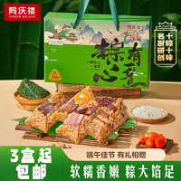 同庆楼 粽子礼盒装 100g*10个