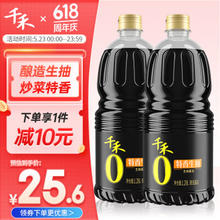 千禾 酱油 特香生抽 酿造酱油1.28L*2 不使用添加剂