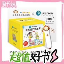 图书秒杀：《小猴皮皮点读笔+培生词汇妙趣屋大合辑·点读版》