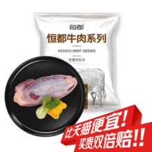 京东百亿补贴、Plus会员立减:恒都 国产原切牛腱子肉 1kg/袋 冷冻 谷饲牛肉