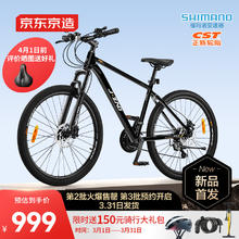京东京造 山地自行车越客MX1山地车成人学生禧玛诺21速黑色(身高160-180)