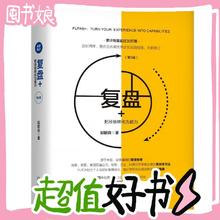 图书秒杀：《复盘+：把经验转化为能力 第3版》