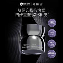 COLLGENE 可丽金 胶卷面霜重组胶原蛋白抗皱紧致保湿滋养面霜