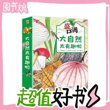 图书秒杀、PLUS会员：《盛口满：大自然太有趣啦》（共4册）