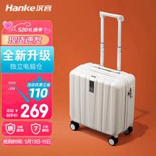 HANKE 汉客 行李箱男拉杆箱女登机旅行箱16英寸象牙白密码箱镇店之宝再次升级