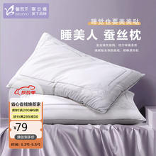BRAVO 馨而乐 富安娜出品枕头芯蚕丝枕颈椎枕抗菌羽丝绒枕成人枕一只装74*48cm
