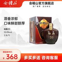 浙江绍兴黄酒坛装会稽山精雕二十年2.5L*1箱糯米酒甜型正宗老酒
