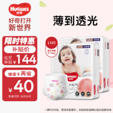 京东百亿补贴、plus会员立减:好奇（Huggies）铂金装成长裤L120片(9-14kg)大号婴儿尿不湿小桃裤超薄拉拉裤透气