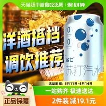 mingren 名仁 苏打苏打汽水气泡水碳酸饮料330ml×24罐无糖0卡路里整箱