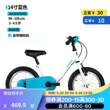 DECATHLON 迪卡侬 儿童自行车HYC500初学者刹车钢制降低式车架幼儿带辅助轮车铃 14寸基础款