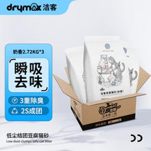 DRYMAX 洁客 豆腐猫砂 奶香味 2.72kg*3包