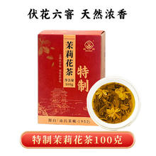 CHUNLEI 春蕾 浓香型特级茉莉花茶
