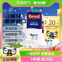 PASCUAL 帕斯卡 全脂牛奶西班牙进口纯牛奶1L*6瓶