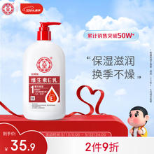 大宝 维生素E乳 300ml