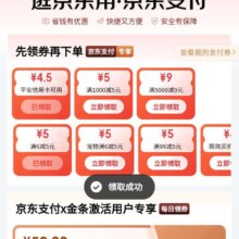 京东 领取平安银行信用卡4.5与6-5支付券