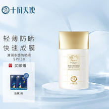 十月天使 孕妇防晒霜 SPF30