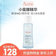 Avene 雅漾 恒润肌活保湿精华液100ml