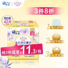 elis 爱璐茜 大王elis爱璐茜卫生巾光羽奢适极薄棉柔日用护垫姨妈巾180mm14片