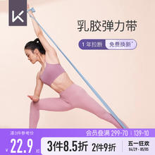 Keep 瑜伽弹力带