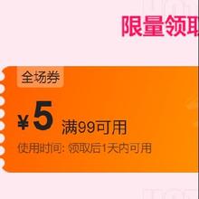唯品会 满99减5元优惠券 自营全场通用