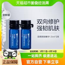 88VIP会员：WINONA 薇诺娜 蓝铜胜肽修护精华液1.5ml*2支敏肌修护屏障紧致抗皱