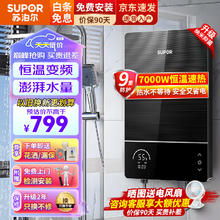 SUPOR 苏泊尔 电热水器 即热式无极变频智能恒温水电分离 免储水家用卫生间加热器洗澡器