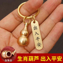 天南兄弟 TNBROTHERS）钥匙扣黄铜朱砂空心葫芦 无图案小葫芦+朱砂+出入平安