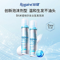 Rogaine 培健 5%米诺地尔酊女士防脱生发泡沫60g*2瓶