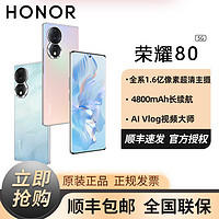 HONOR 荣耀 80 5G手机