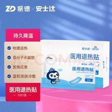 ZHENDE 振德 医用退热贴 10贴