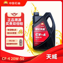 Kunlun 昆仑 天威 20W-50 CF-4级 柴机油 4L