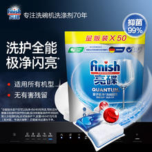 五一放价：finish 亮碟 洗碗机专用量子极净洗碗凝珠