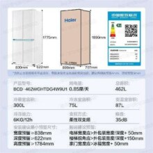 预售、PLUS会员：Haier 海尔 BCD-462WGHTDG4W9U1 十字对开门冰箱 462L