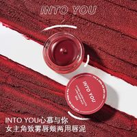 INTO YOU 心慕与你 罐装唇泥少女慕斯雾面5g