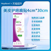 88VIP会员：88VIP：Mepiform 美皮护 硅酮疤痕贴 5cm*7.5cm