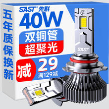 SAST 先科 汽车led大灯泡改装激光车灯超亮汽车远光灯近光灯9005